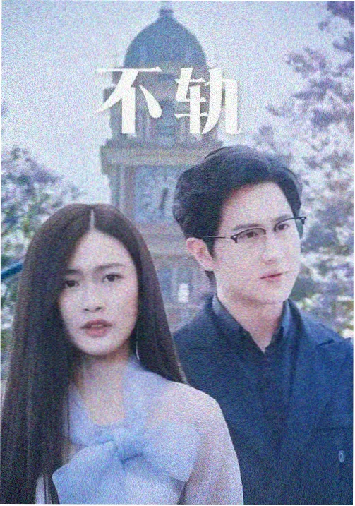 旧城光影电视剧集封面